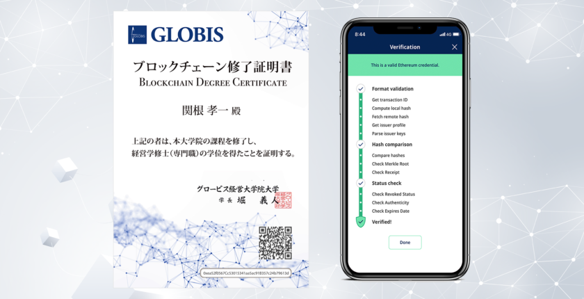 日本初、グロービス経営大学院がブロックチェーン使った修了証明書を試験的に発行へ