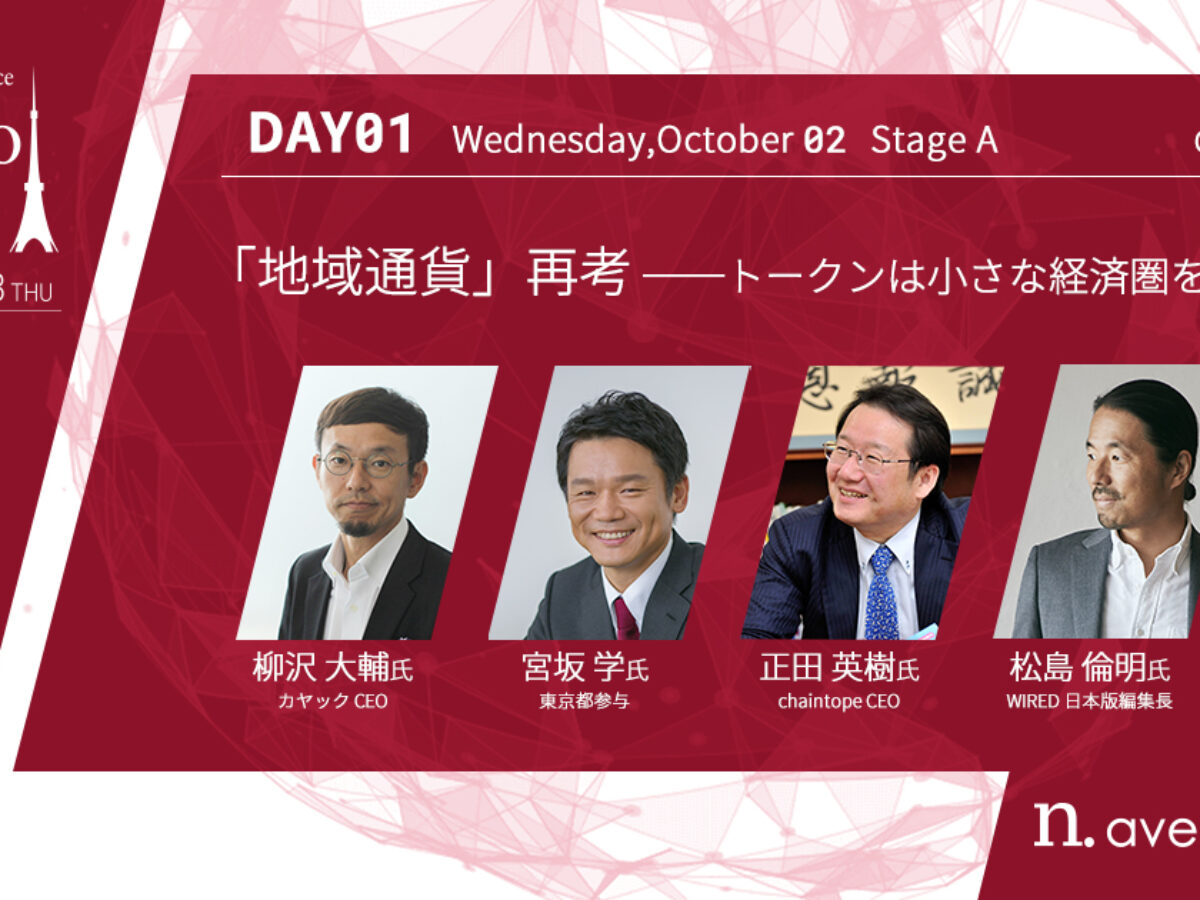 b. tokyo】 「地域通貨」再考─トークンは小さな経済圏をつくるか？ | CoinDesk JAPAN（コインデスク・ジャパン）