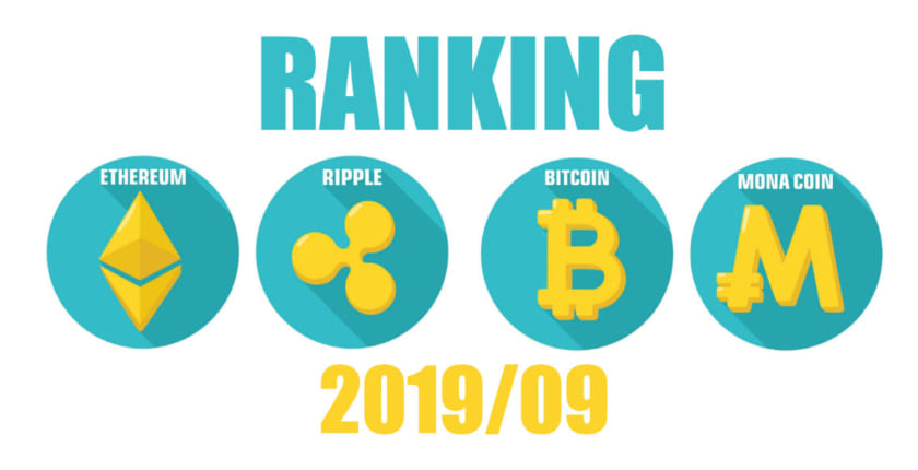 ランキング 仮想 通貨