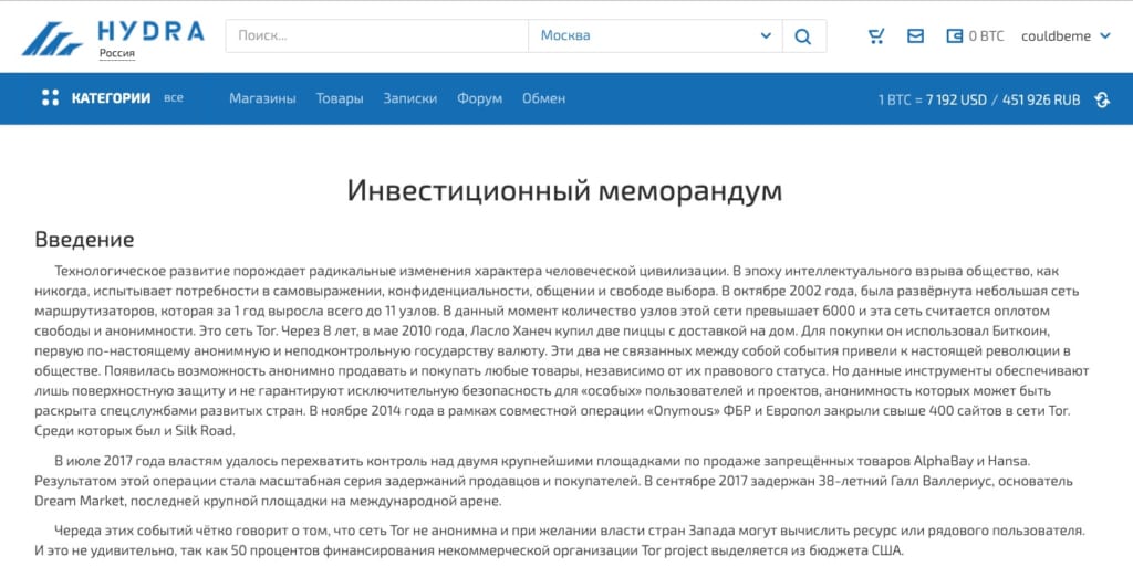 Tor browser магазины gydra скачать последний тор браузер на русском hyrda