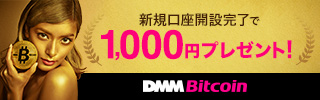 DMM BITCOIN