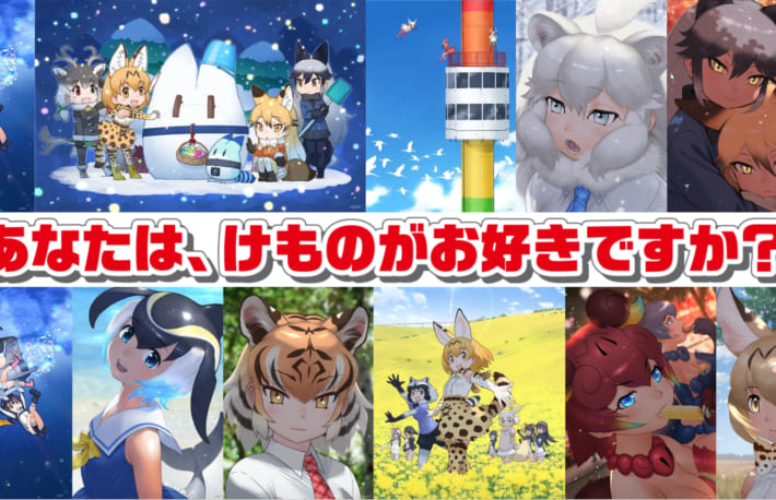 「けものフレンズ」の“デジタル所有権”を販売──ブロックチェーンで履歴を記録