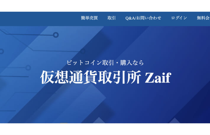 Zaif、新規口座開設を再開。70億円相当の仮想通貨流出から1年半ぶり