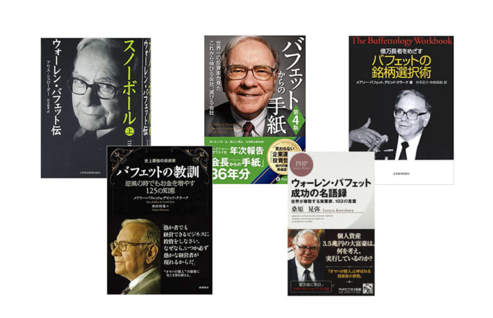 「コロナ禍の今読みたい」投資の神様 ウォーレン・バフェットを知るための5冊【書籍】