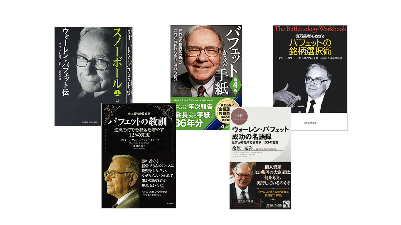 コロナ禍の今読みたい 投資の神様 ウォーレン バフェットを知るための5冊 書籍 Coindesk Japan コインデスク ジャパン
