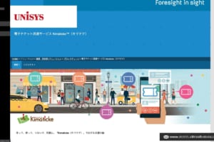 日本ユニシスがチケットサービスを無償提供──ブロックチェーン活用で「コロナ被害企業を支援」広がる