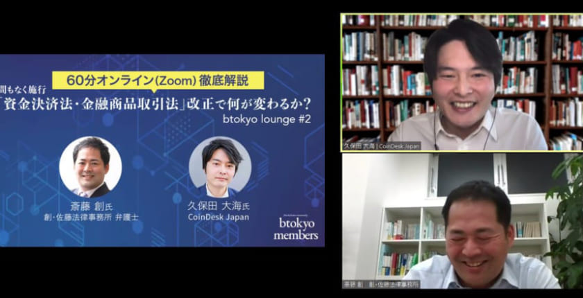 改正「資金決済法・金商法」の要点とは──フィンテック専門の弁護士が解説【btokyo lounge】