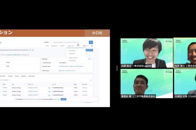 不動産市場はブロックチェーンで変わるか?──LIFULL・三井不動産・LayerXの事業者が議論【btokyo members】