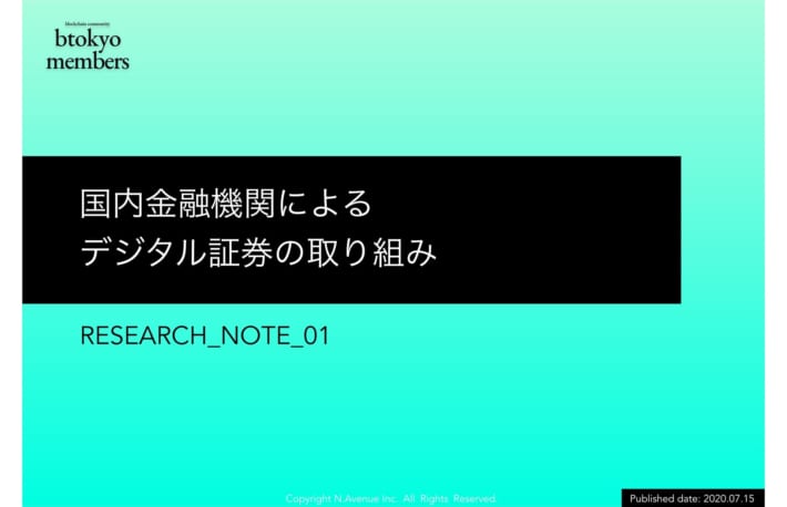 セキュリティトークンが普及するために解決すべき4つの課題【デジタル証券】