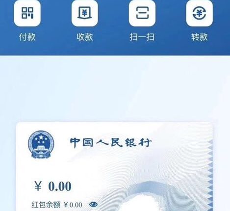 デジタル人民元のウォレットが一時利用可能に──中国4大銀行のアプリで
