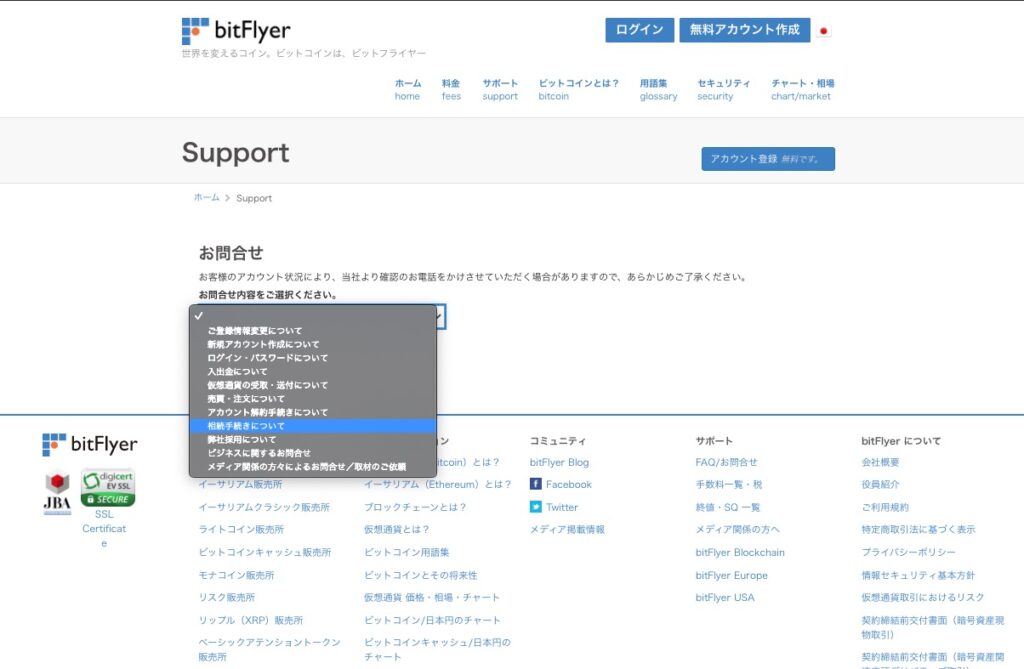 bitFlyer, 相続,遺産