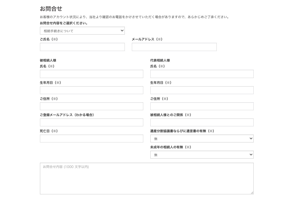 bitFlyer, 相続,遺産