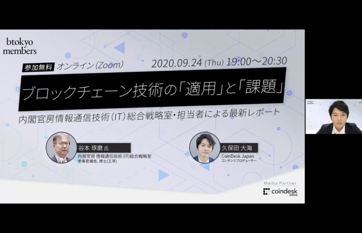 日本のIT戦略の中枢・内閣官房キーマンが語る──ブロックチェーン技術の「適用と課題」【イベントレポート】