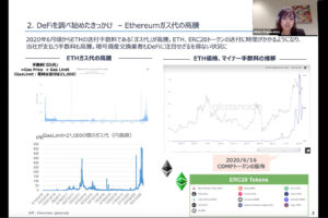 DeFiが注目された理由は？DeFiとは何か？法的な課題と日本での可能性【分散型金融】Fintech協会・分科会セミナーレポート