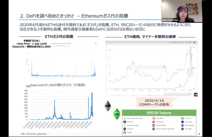 DeFiが注目された理由は?DeFiとは何か?法的な課題と日本での可能性【分散型金融】Fintech協会・分科会セミナーレポート