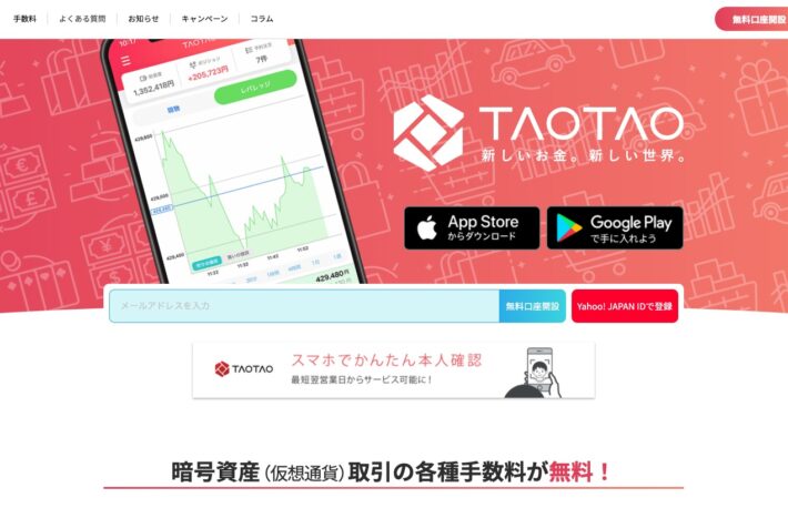 SBIが暗号資産のTaoTaoを買収──Zから全株式を取得