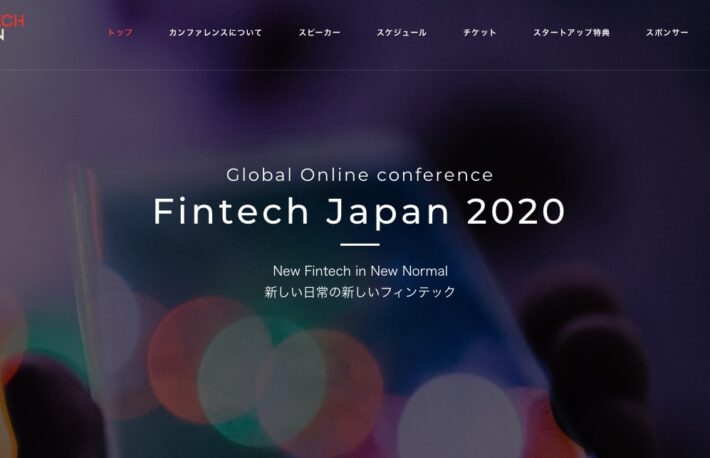 「FINTECH JAPAN2020」開幕、金融庁・日銀のフィンテック担当者が講演──19日まで開催