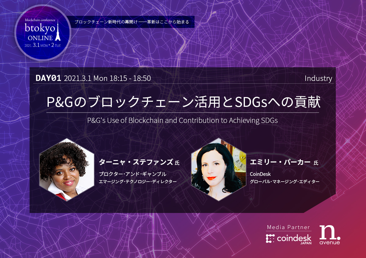 P Gのブロックチェーン活用による ブランド改革 最前線 Btokyo Online 21 Coindesk Japan コインデスク ジャパン
