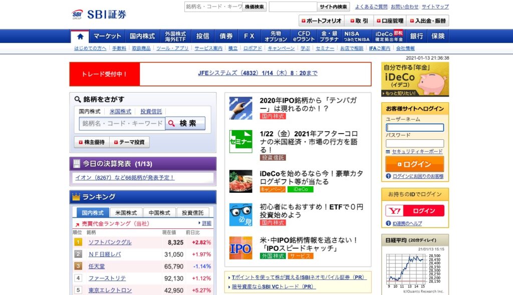 証券 サイト sbi スマホ