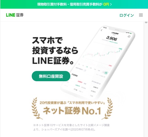 LINE証券