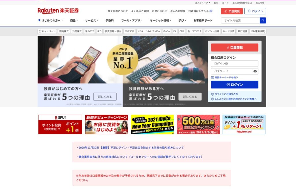 楽天証券の取引手数料や評判は 新規口座開設数でno 1 Coindesk Japan コインデスク ジャパン