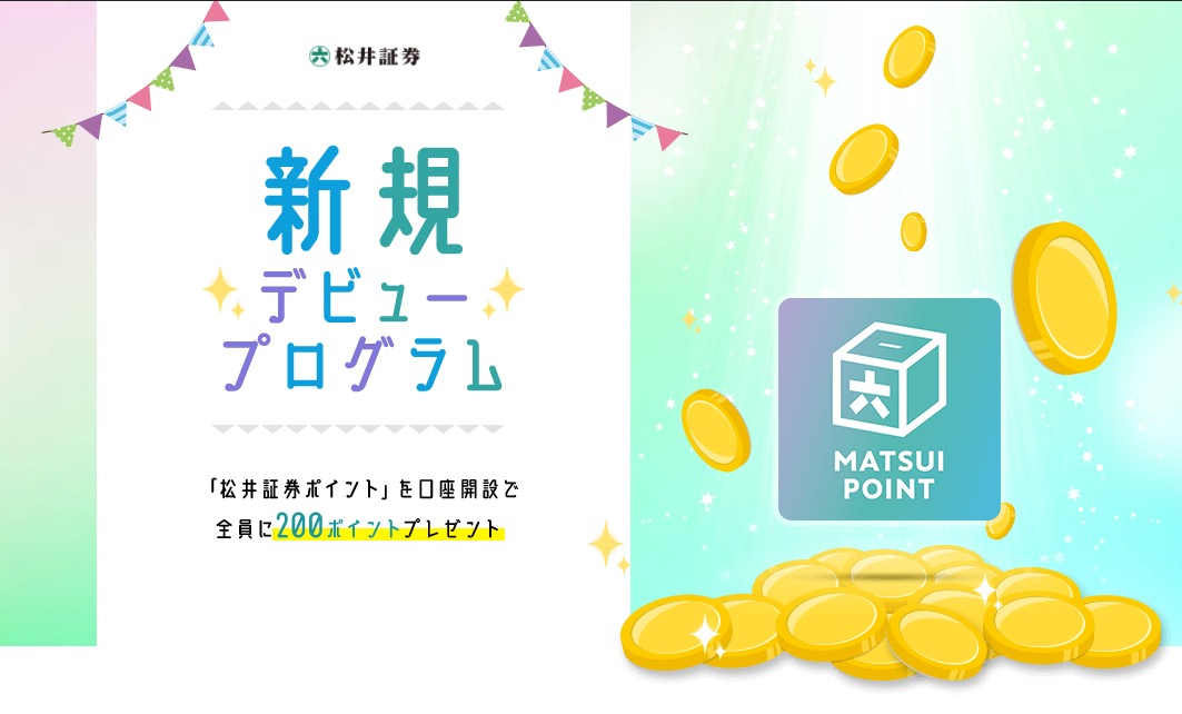 松井証券