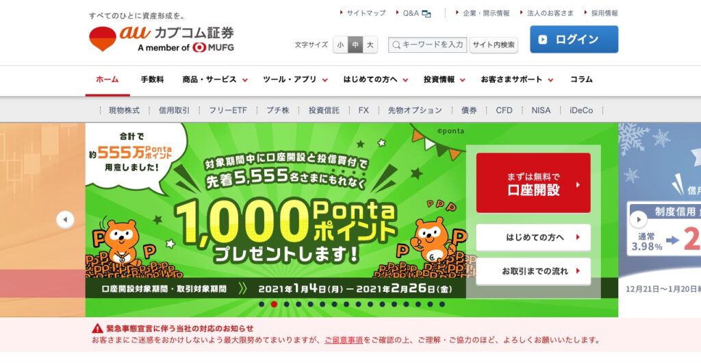 auカブコム証券