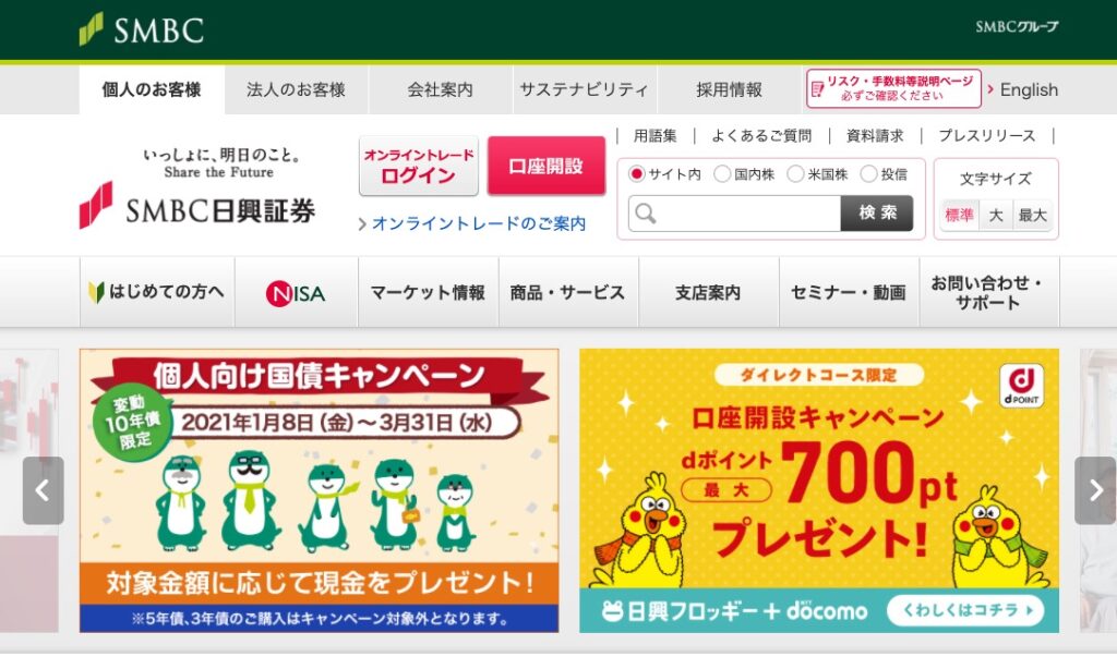 SMBC日興証券