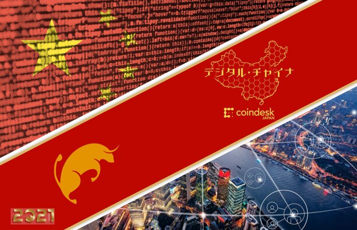 2021年、中国ブロックチェーン業界の展望──中小スタートアップが大化けする？