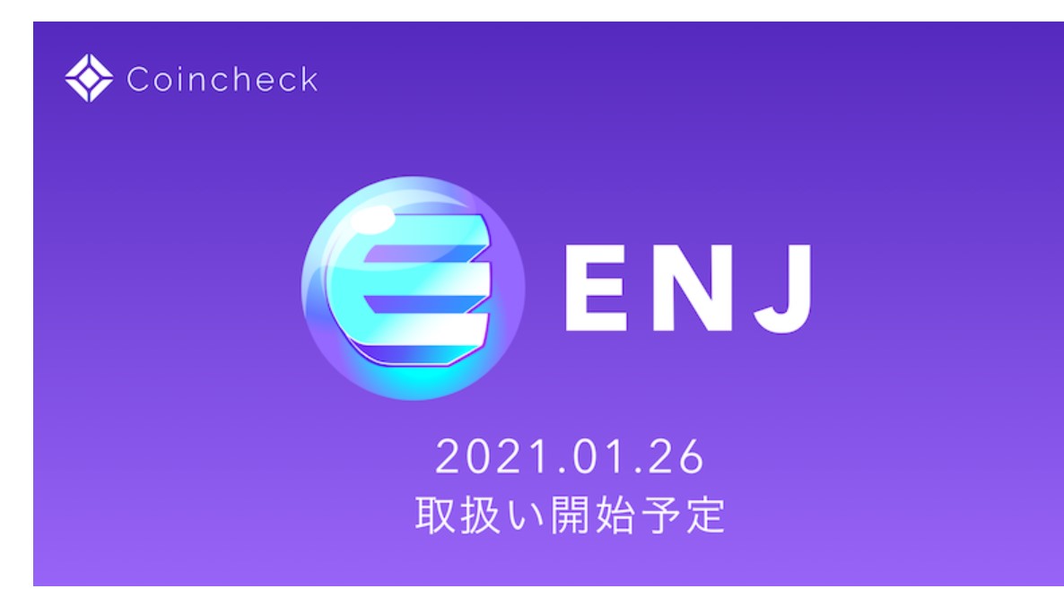 コインチェック エンジンコインを上場へ ゲームと相性の良い Enj とは Coindesk Japan コインデスク ジャパン