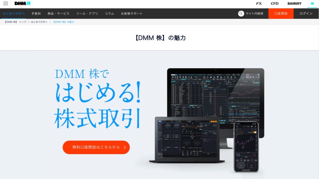 DMM株,DMM.com証券