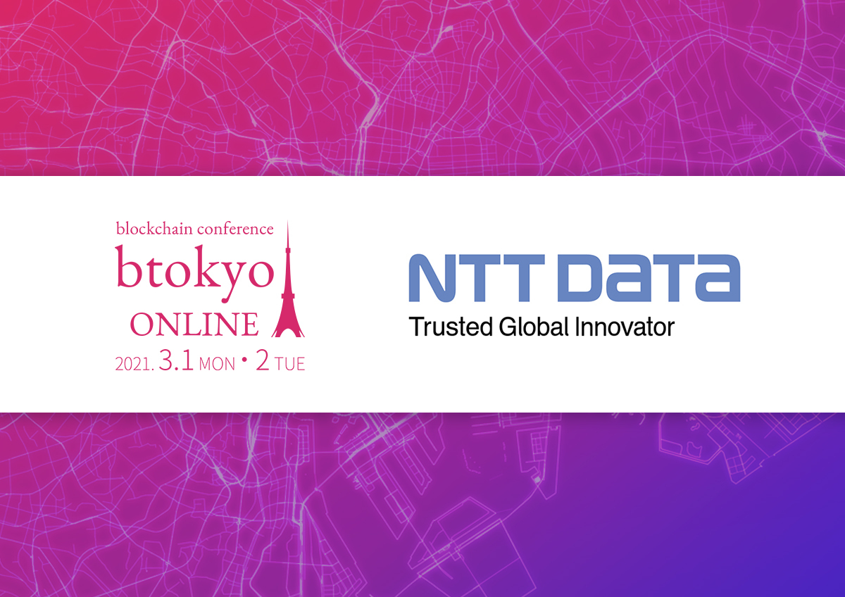 ブロックチェーンの実用化に取り組む Nttデータの企業ページ紹介 3 1 2開催 Btokyo Online 21 Coindesk Japan コインデスク ジャパン ブロックチェーンの実用化に取り組む Nttデータの企業ページ紹介 3 1 2開催 Btokyo Online 21 Coindesk Japan コインデスク ジャパン
