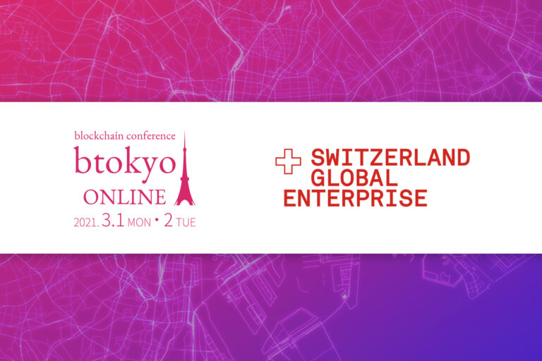 ブロックチェーンプロジェクトの拠点をスイスに置く方法は?──スイス・ビジネス・ハブの企業ページ紹介【3/1-2開催 btokyo ONLINE 2021】