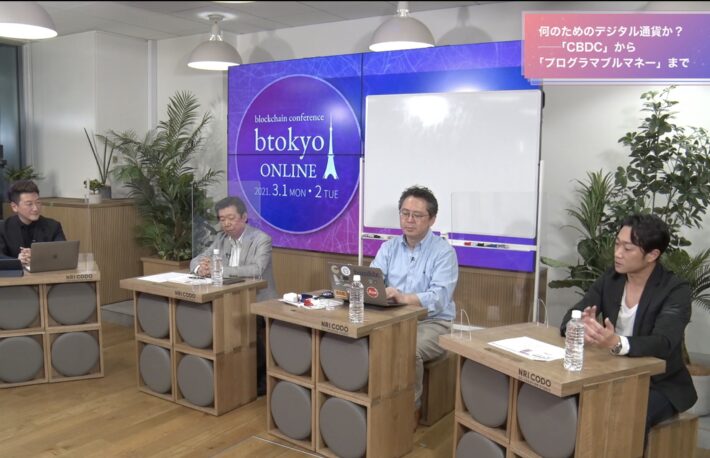 【イベントレポート】デジタル通貨はビジネスをどう変えるのか?──慶大・安宅教授、ソラミツ代表らが議論【btokyo ONLINE 2021】