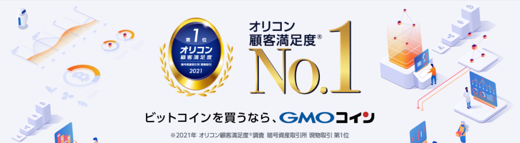 Gmo ビット コイン