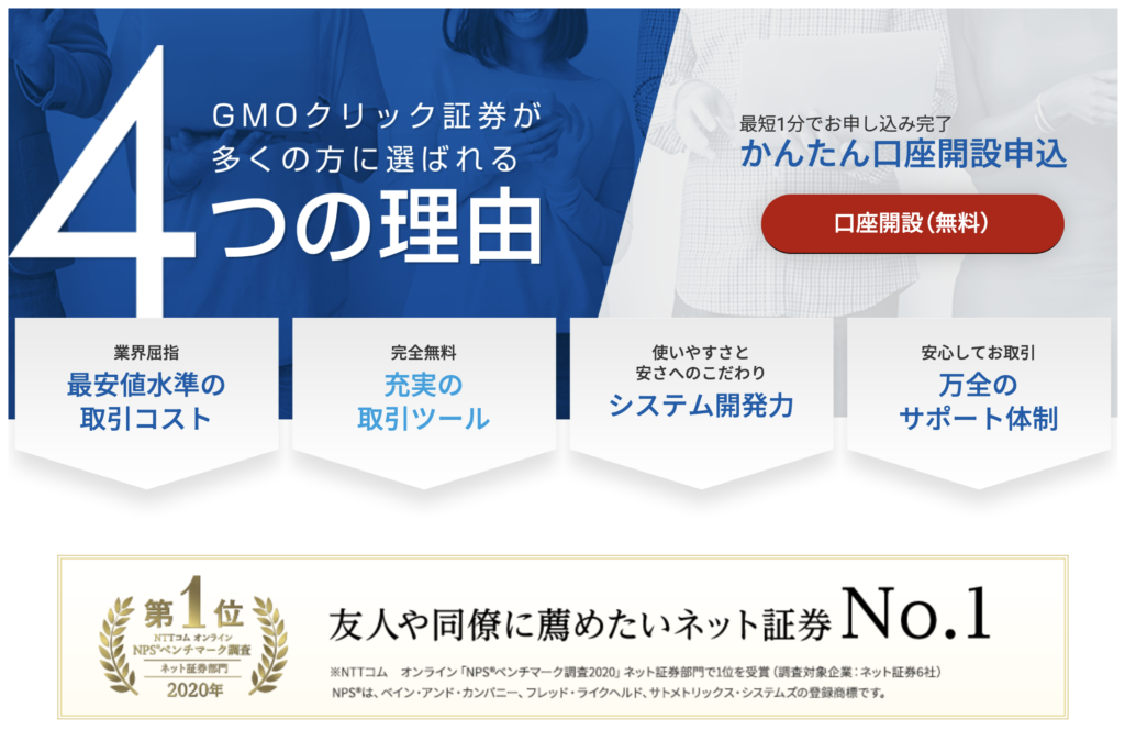 GMOクリック証券の特徴
