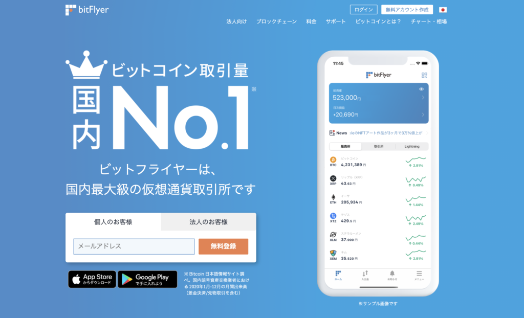 bitFlyer