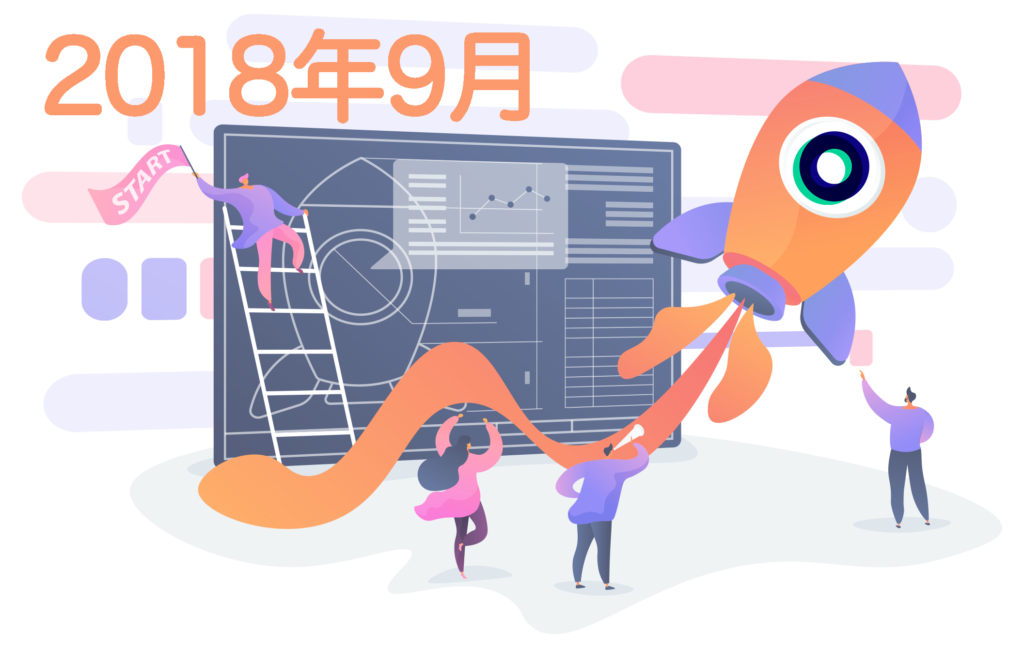 LINKは2018年9月に発行