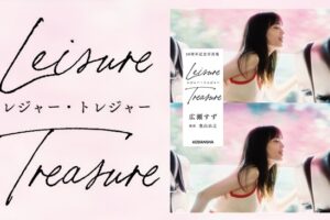 広瀬すずがNFT、写真集の未公開カットを販売