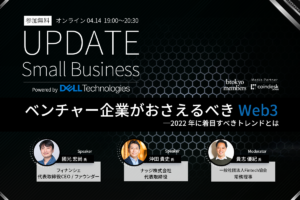 Web3がもたらす日本の成長の源泉──ベンチャー企業経営はこう変わる【4/14無料開催】