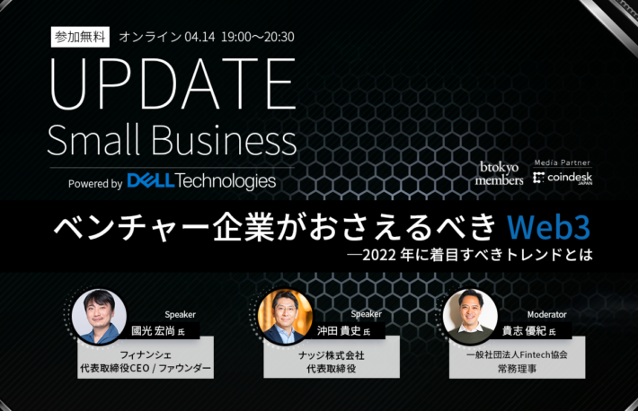 Web3がもたらす日本の成長の源泉──ベンチャー企業経営はこう変わる【4/14無料開催】