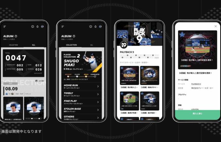 横浜DeNAベイスターズ、NFTのユーザー間売買が可能に──「PLAYBACK 9」にマーケット機能