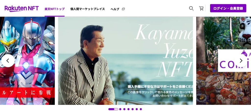 rakuten NFT