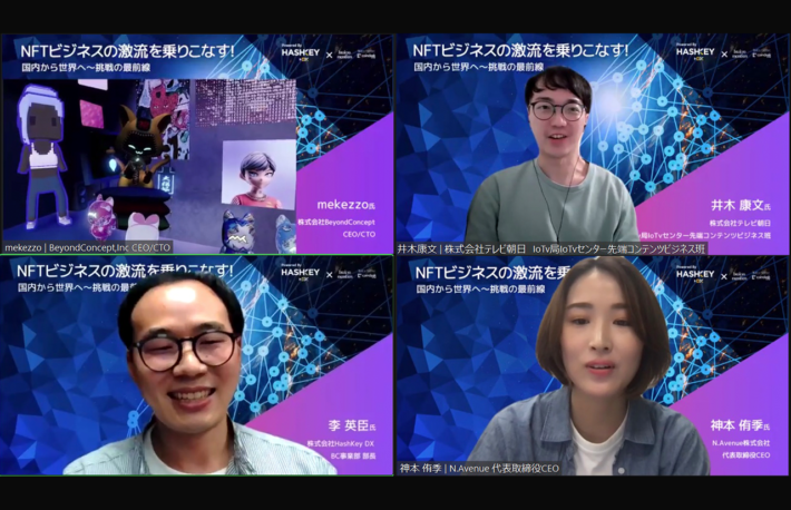 暗号資産は冬だけど、NFT業界は夏!? 日本企業がチャンスを掴む方法とは?【イベントレポート】