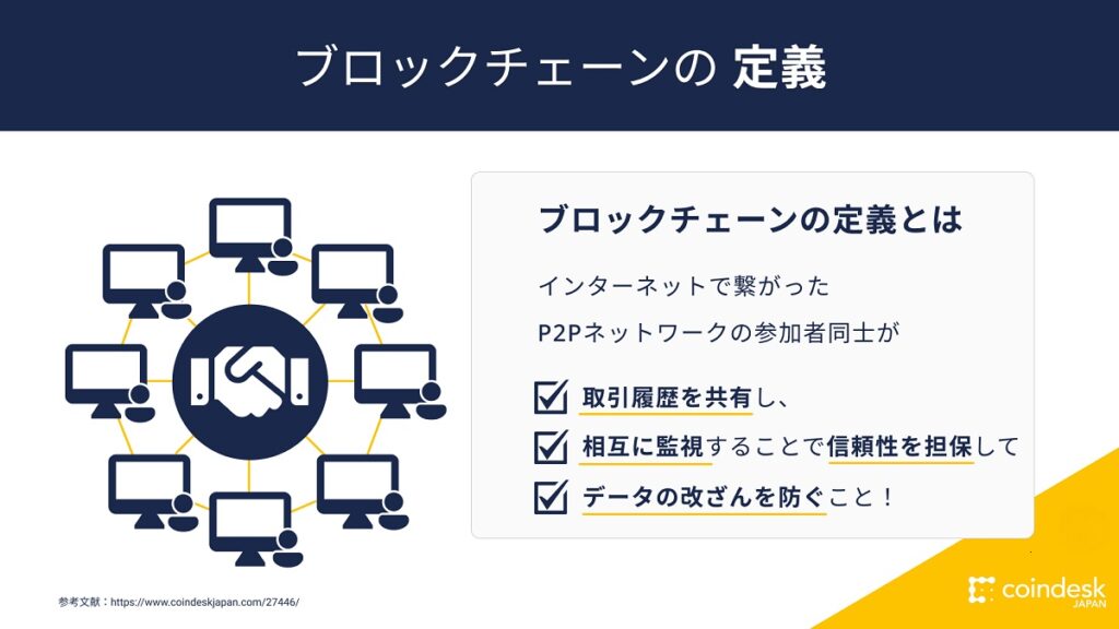 ブロックチェーン 解説