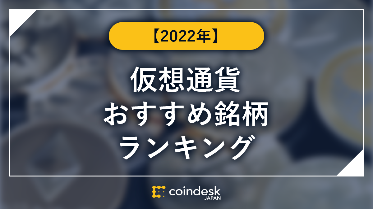 仮想通貨 暗号資産 マイニングとは Coindesk Japan コインデスク ジャパン