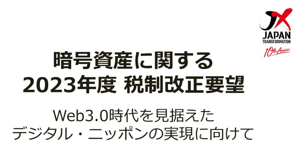 三木谷氏の新経連、暗号資産の税制改正求め要望書を提出