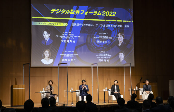 トークン利用、高まる認知度と広がる期待「デジタル証券フォーラム2022」で語られたこと【イベントレポート】