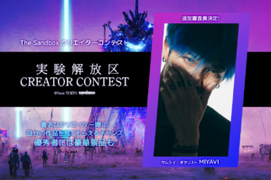 Oasis TOKYO × The Sandbox「実験解放区」クリエイターコンテストの審査員にMIYAVIが参加