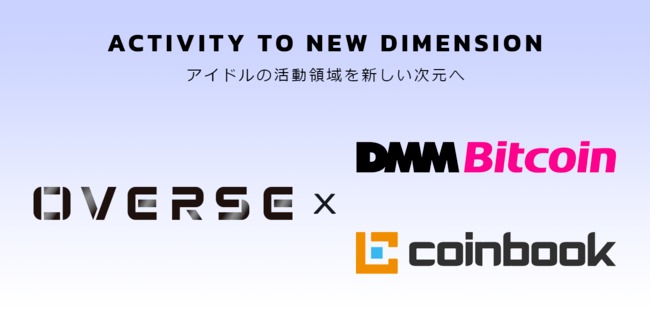 DMM Bitcoin、「Nippon Idol Token(NIDT)」のIEO実施を発表